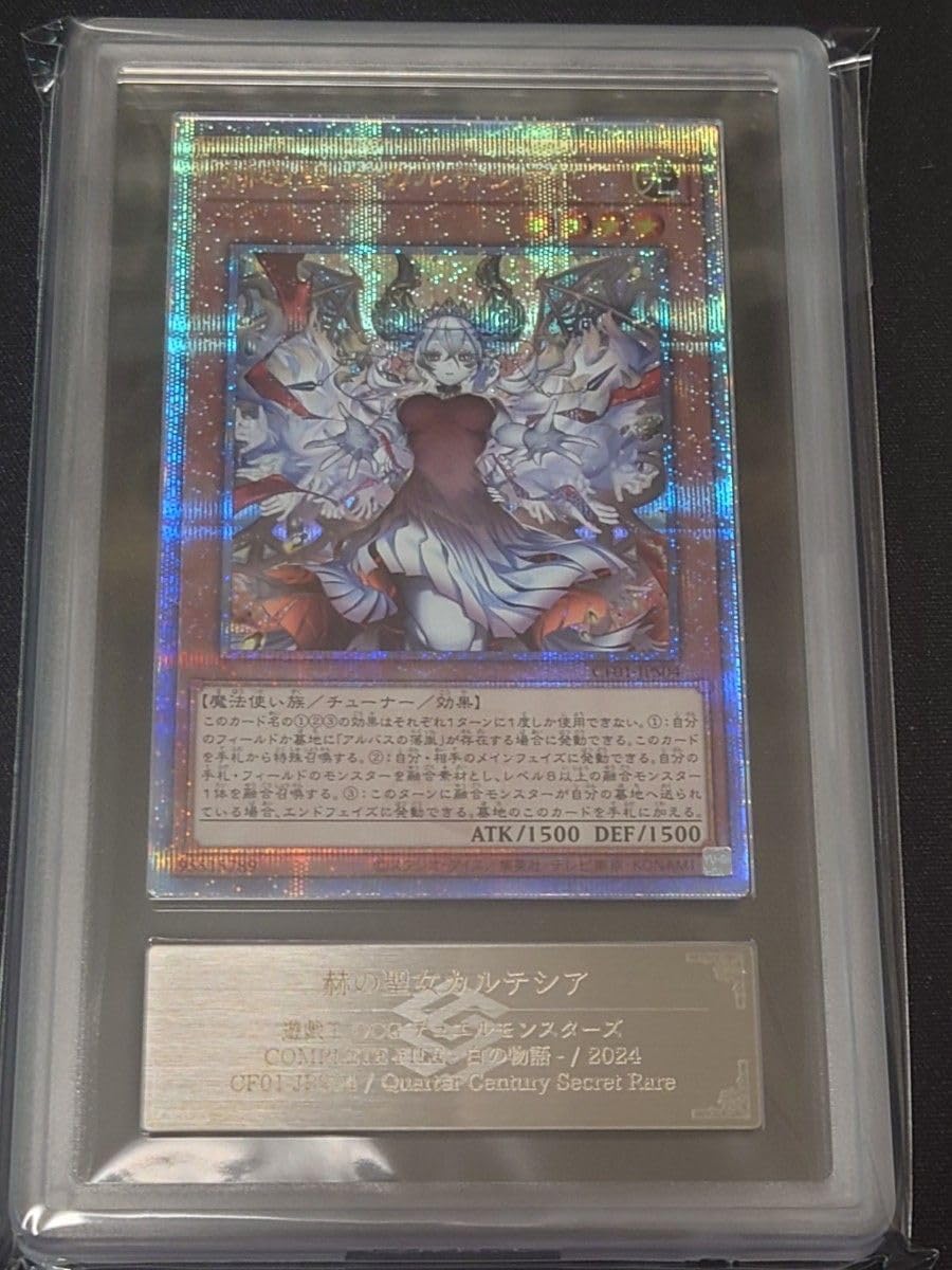 遊戯王 赫の聖女カルテシア 25thシークレット クオシク